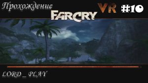 ОХ, НАСТОЯЩАЯ ВОЙНА ► Far Cry VR Mod Прохождение #10
