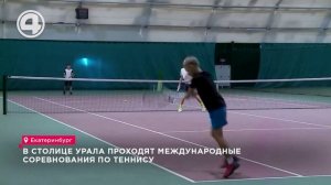 В столице Урала завершились международные соревнования по теннису