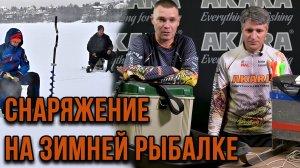 Снаряжение на зимней рыбалке, рыболовные азы #4.