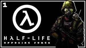 1: Прохождение без комментариев | Half-Life: Opposing Force