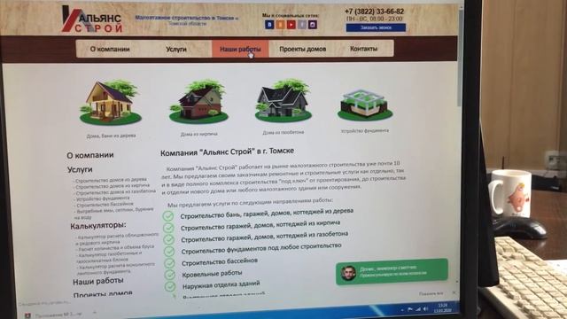 Строительство домов в Томске. Обзор сайта. Компания Альянс Строй.