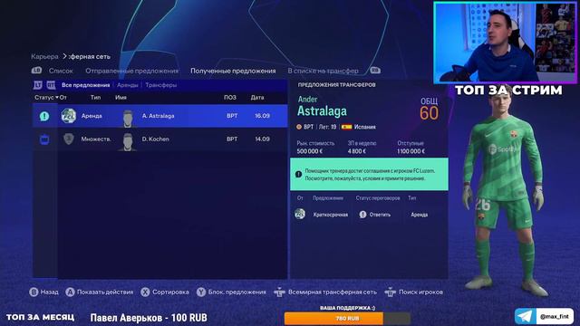 Карьера за Барселону FC 24 | #2