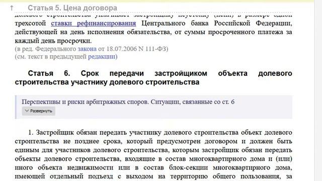 Юридическая помощь. Взыскание пени по ФЗ-214 о долевом строительстве...