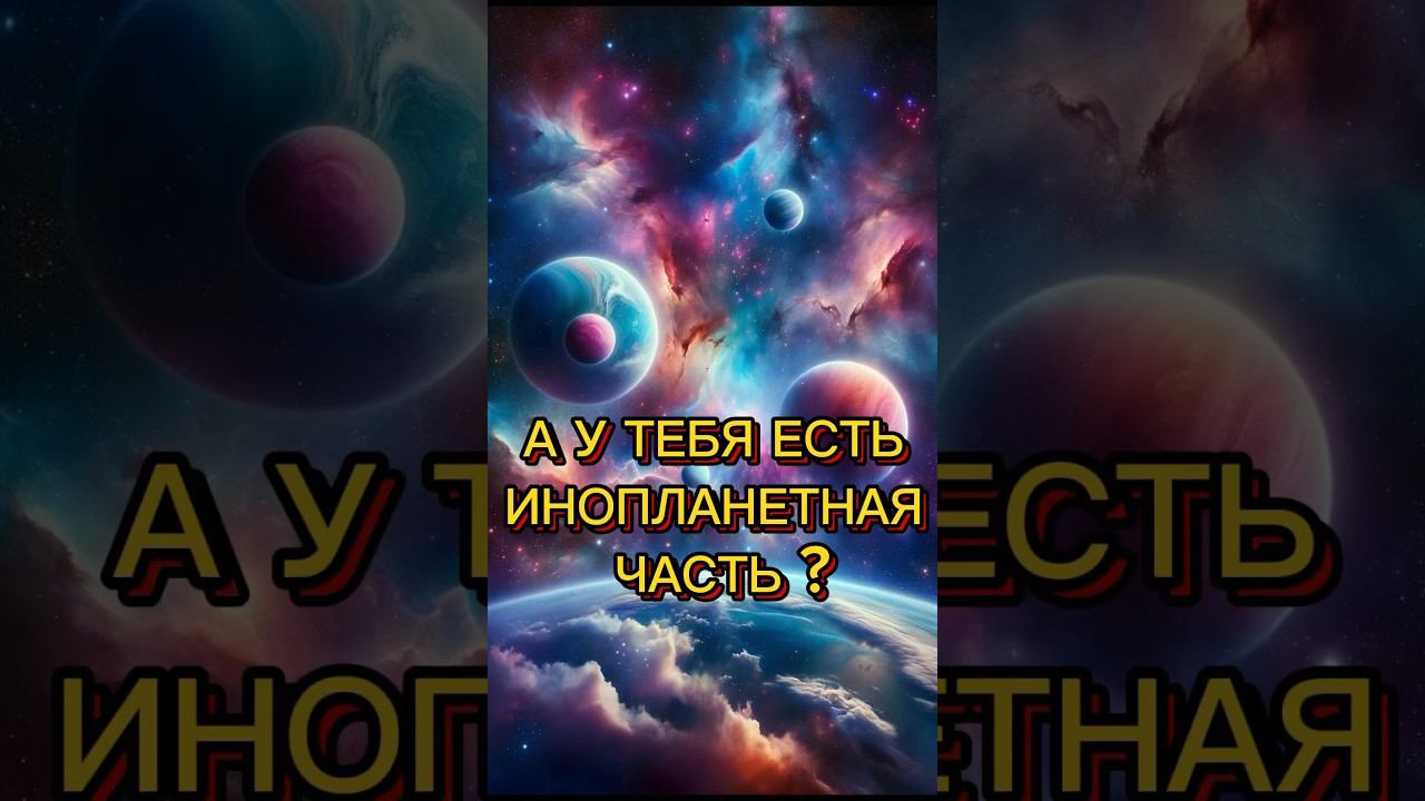 ИНОПЛАНЕТНАЯ ЧАСТЬ #методлегализацииправды #шоуметод #юлияивлиева #коуч