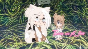 Фея и охотница на фей (1 часть)