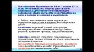 ОПЛАТА УСЛУГ ЖКХ ПО СОДЕРЖАНИЮ ОБЩЕГО ИМУЩЕСТВА МКД.mp4