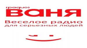 Реклама на Радио Ваня Лысьва 11.07.2017