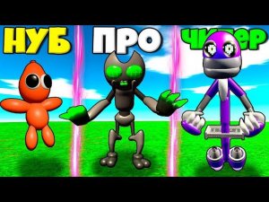 ЭВОЛЮЦИЯ СЕКРЕТНЫХ РАДУЖНЫХ ДРУЗЕЙ ОТ ШАРИК И МУХА МОНСТР И ТУРБО В СИМУЛЯТОРЕ МОНСТРОВ РОБЛОКС !