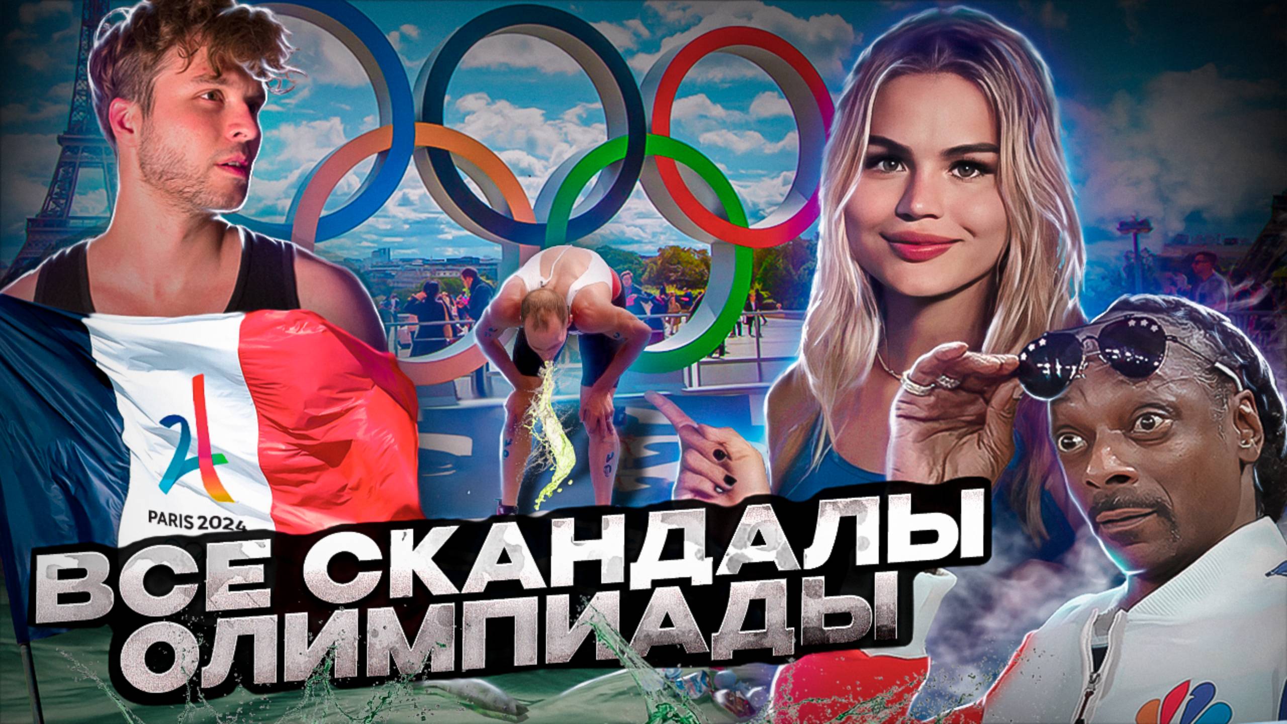 Все СКАНДАЛЫ Олимпиады | Что теперь будет с Олимпийскими Играми?