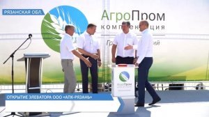 ГК "Агропромкомплектация" запустила в работу современный элеватор в Рязанской области