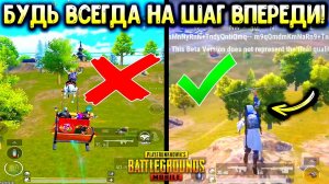 10 САМЫХ КРУТЫХ И ПОЛЕЗНЫХ ФИШЕК В ПУБГ МОБАЙЛ 2024! ФИШКИ ОБНОВЛЕНИЯ 3.0 ПУБГ МОБАЙЛ | PUBG MOBILE!