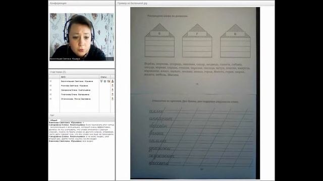«Словарные слова в начальной школе: эффективные методики работы» фрагмент 7