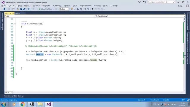 Две мини игры с помощью Unity 3D [GeekBrains]