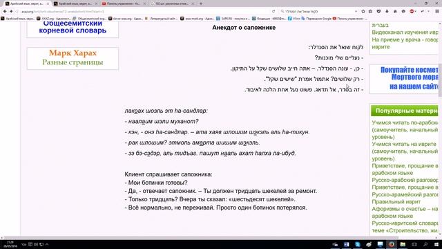 88. Изучение иврита. Анекдот о сапожнике. Урок ведет Марк Харах (Ниран). смотреть онлайн