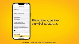 Beeline-ға ауысарда iOS-та eSim таңдау