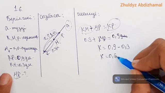 7 сынып геометрия. 1.1 Нүкте, түзу  кесінді. Есептер шығару