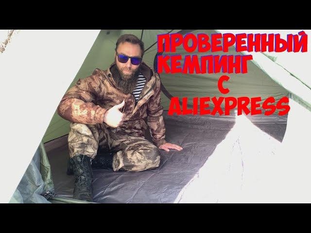 ТОВАРЫ ДЛЯ КЕМПИНГА С АЛИЭКСПРЕСС В РЕАЛЬНЫХ УСЛОВИЯХ