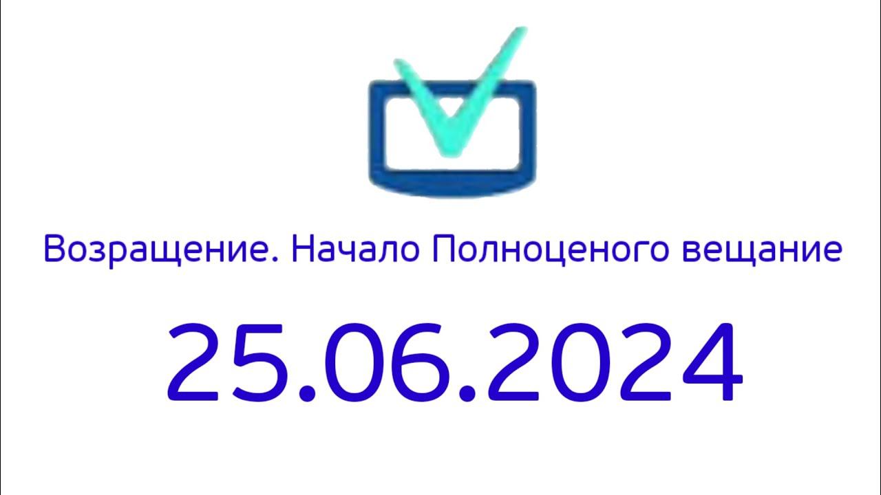 Возращение. Начало Полноценого веща6ие (Телеинструктор Казахстан, 25.06.2024) (17:00)