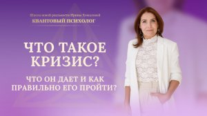 Что такое кризис? Что он дает и как правильно его пройти?