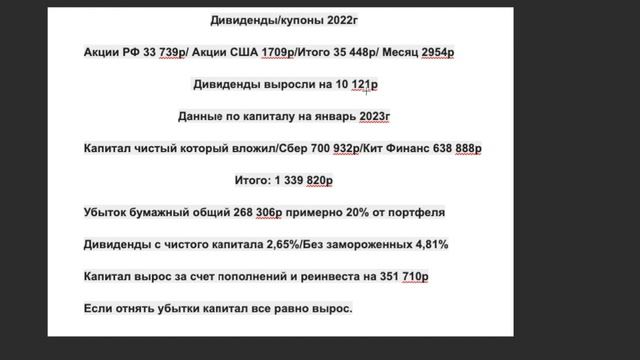 Получил абсолютно рекордные дивиденды за 2022г. Моя итоговая дивидендная зарплата.