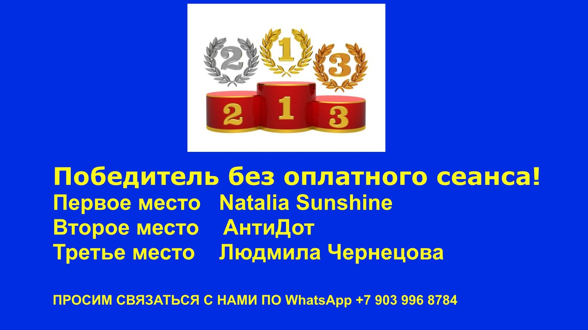 Победитель БЕЗ ОПЛАТНОГО сеанса! #Регрессивныйгипноз