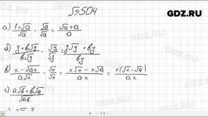 № 504- Алгебра 8 класс Макарычев