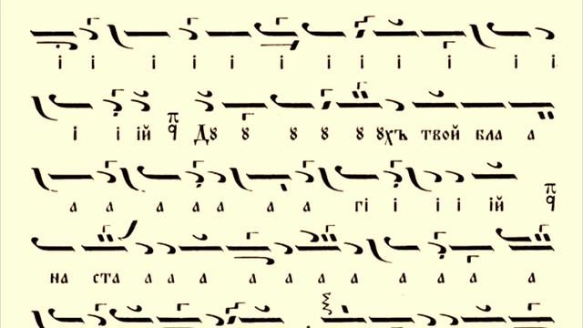 Петдесетница - причастен - глас 1 / Теодор Фокейски