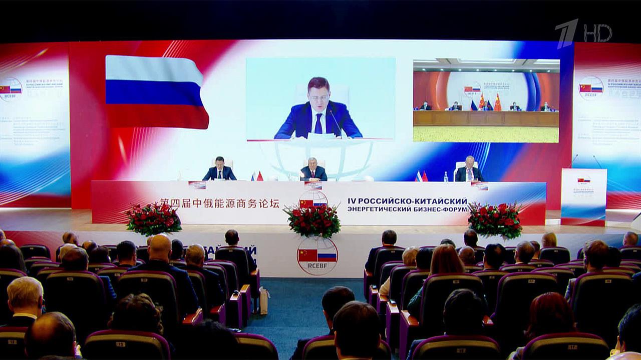 В Москве стартовал энергетический форум России и Китая