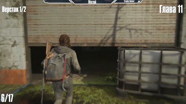 The Last of Us Part 2 ➤ Все Находки ➤ Глава 10+11 смотреть онлайн