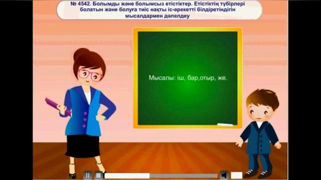 6-сынып. Қазақ тілі. 3—4-сабақ. Күш атасы- Қажымұқан. Болымды, болымсыз, сабақты, салт етістіктер. смотреть онлайн