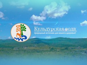Санаторий КУЛЬДУР