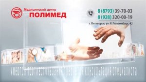рекламный ролик "ПОЛИМЕД"
