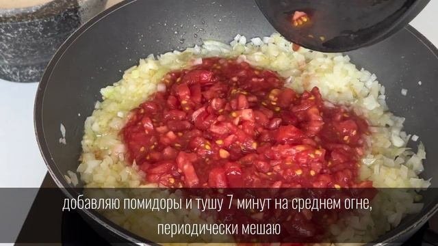 ЗАВТРАК ПО-ГРУЗИНСКИ - ЧИРБУЛИ С ПОМИДОРАМИ - РЕЦЕПТ ИЗ ГРУЗИИ