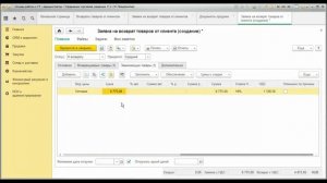 Возврат товаров от клиентов в 1С Управлении торговлей (УТ) 11.2