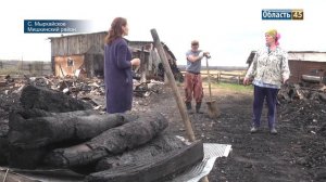 Репортаж «Область 45» из сгоревшей деревни Мыркайское Мишкинского района