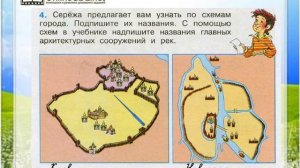 Задание 4 Страна городов - Окружающий мир 4 класс (Плешаков А.А.) 2 часть