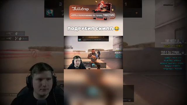 Веля показал скилл👍