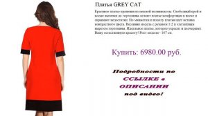 Платья GREY CAT. Красивое платье-трапеция из нежной поливискозы. .