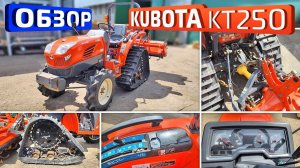 Обзор японского мини-трактора Kubota KT250