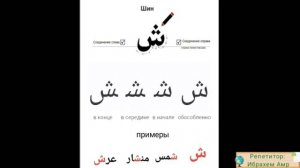 Урок (4) - Соединение арабских букв (вторая часть)