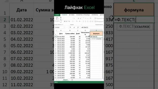 Как быстро посмотреть все формулы? | Excel