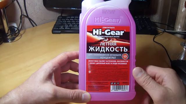 ЛЕТНЯЯ ЖИДКОСТЬ ДЛЯ СТЕКЛООМЫВАТЕЛЕЙ АВТОМОБИЛЕЙ