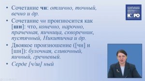 Обучающий видеоролик «Орфоэпические нормы как одна из составляющих культуры устной речи»