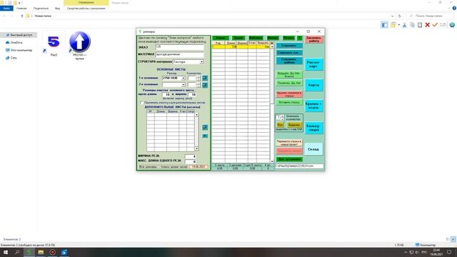 Plaz5 / Отличная программа для раскроя смотреть онлайн