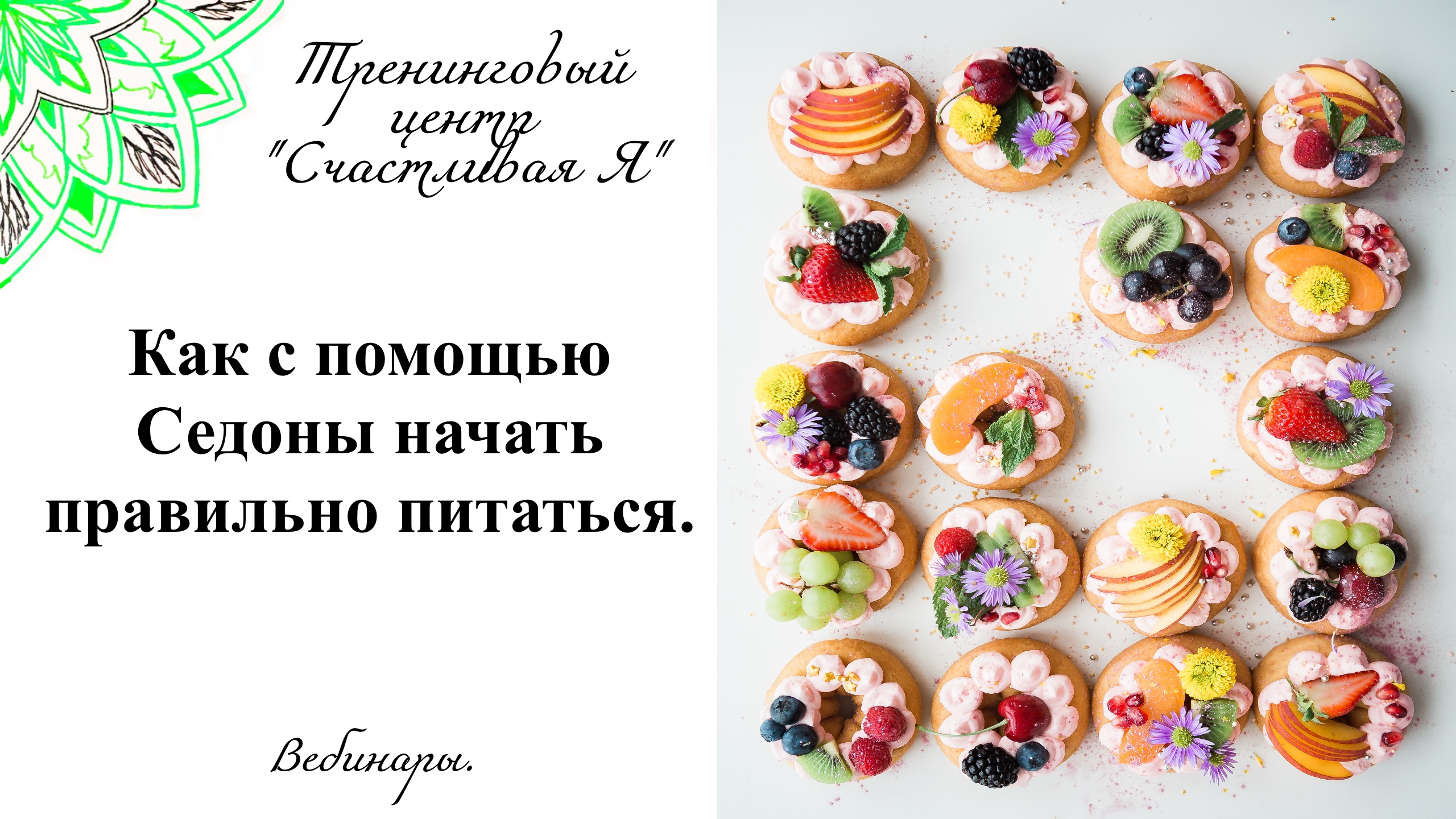 Метод Седоны и пища. Как научиться чувствовать, что нужно телу?