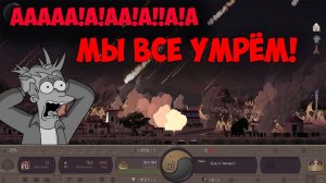 КЛИКАЮ ЧТОБЫ БОМЖИ ЖИЛИ       -_- Microcivilization