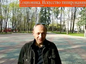 К читателям описаний соционических типов