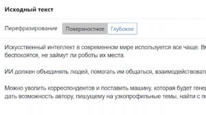 АВТОМАТИЧЕСКИЙ РЕРАЙТ ТЕКСТА! Как перефразировать текст с помощью искусственного интеллекта?