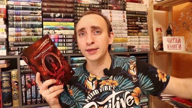 ЗОВ НОЧНОЙ ПТИЦЫ РОБЕРТА МАККАММОНА: БОЛЬШОЙ ОБЗОР ГЛАВНОЙ КНИГИ 2021 ГОДА смотреть онлайн