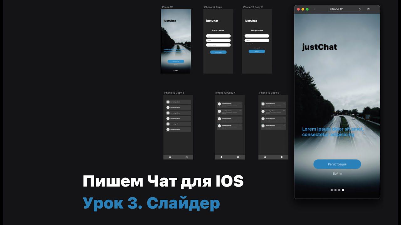 Пишем Мессенджер в Xcode. Часть 3. Слайдер